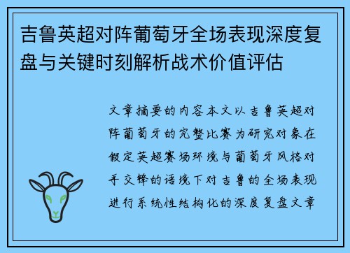 吉鲁英超对阵葡萄牙全场表现深度复盘与关键时刻解析战术价值评估 吉鲁英超对阵葡萄牙全场表现深度复盘与关键时刻解析战术价值评估