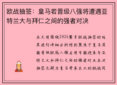 欧战抽签:皇马若晋级八强将遭遇亚特兰大与拜仁之间的强者对决 欧战抽签:皇马若晋级八强将遭遇亚特兰大与拜仁之间的强者对决