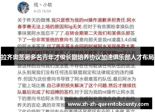 拉齐奥签署多名青年才俊长期培养协议加速俱乐部人才布局 拉齐奥签署多名青年才俊长期培养协议加速俱乐部人才布局