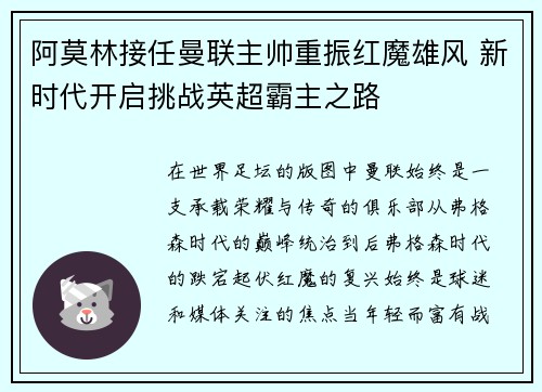 阿莫林接任曼联主帅重振红魔雄风 新时代开启挑战英超霸主之路 阿莫林接任曼联主帅重振红魔雄风 新时代开启挑战英超霸主之路