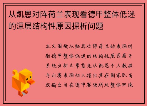 从凯恩对阵荷兰表现看德甲整体低迷的深层结构性原因探析问题