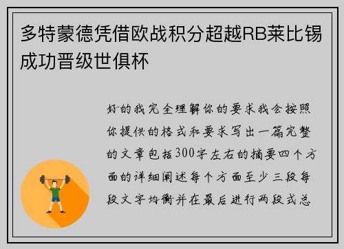 多特蒙德凭借欧战积分超越RB莱比锡成功晋级世俱杯 多特蒙德凭借欧战积分超越RB莱比锡成功晋级世俱杯