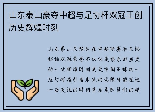 山东泰山豪夺中超与足协杯双冠王创历史辉煌时刻