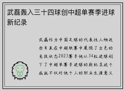 武磊轰入三十四球创中超单赛季进球新纪录 武磊轰入三十四球创中超单赛季进球新纪录