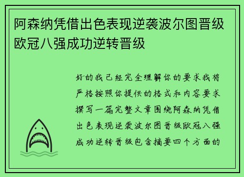 阿森纳凭借出色表现逆袭波尔图晋级欧冠八强成功逆转晋级
