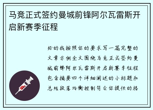 马竞正式签约曼城前锋阿尔瓦雷斯开启新赛季征程